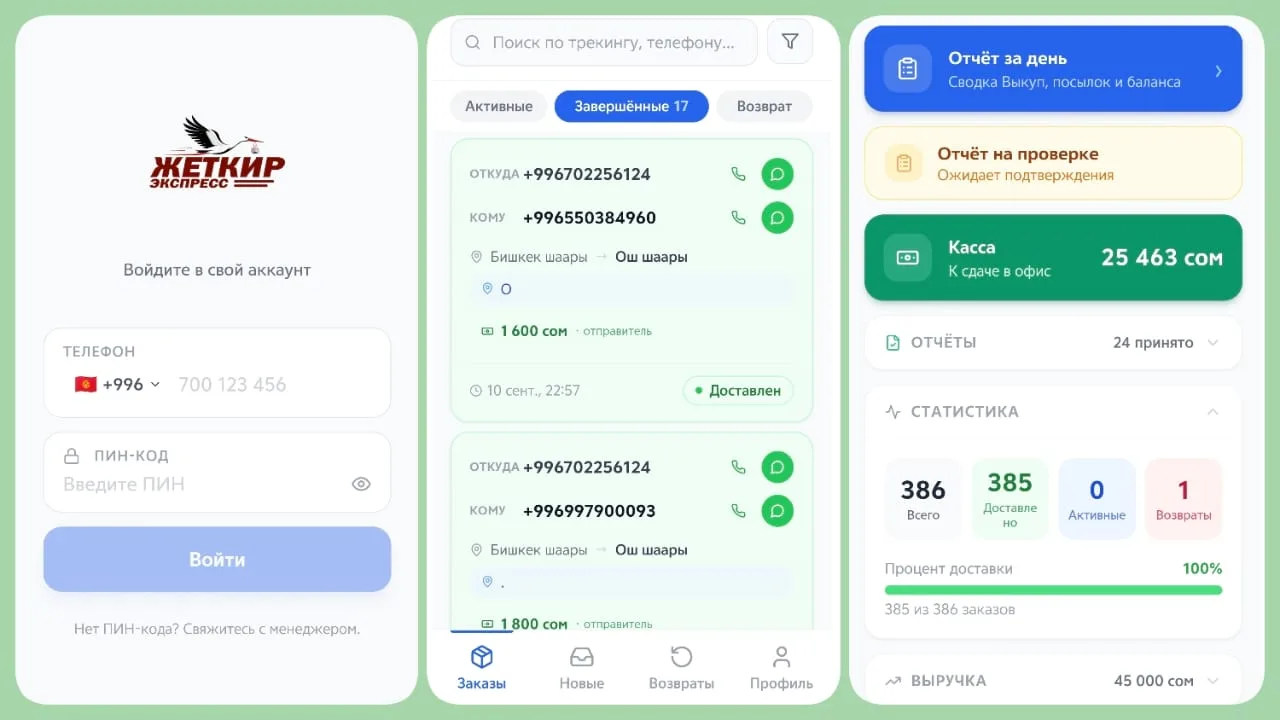 Жеткир Экпресс— курьерская служба — изображение 3 из 4