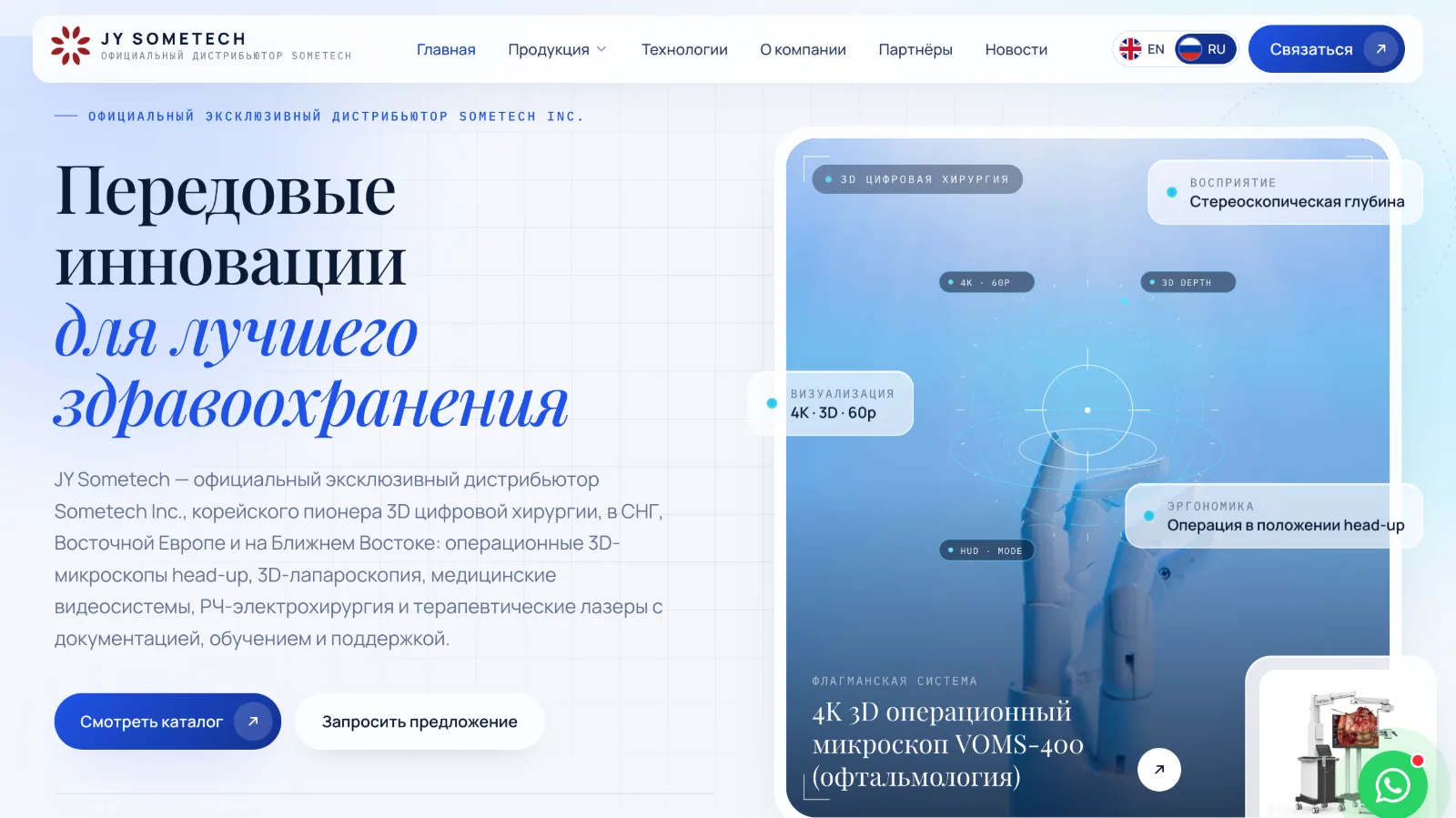 «Главная страница сайта дистрибьютора медицинского оборудования», «Каталог продукции с фильтрами», «Админ-панель управления сайтом»