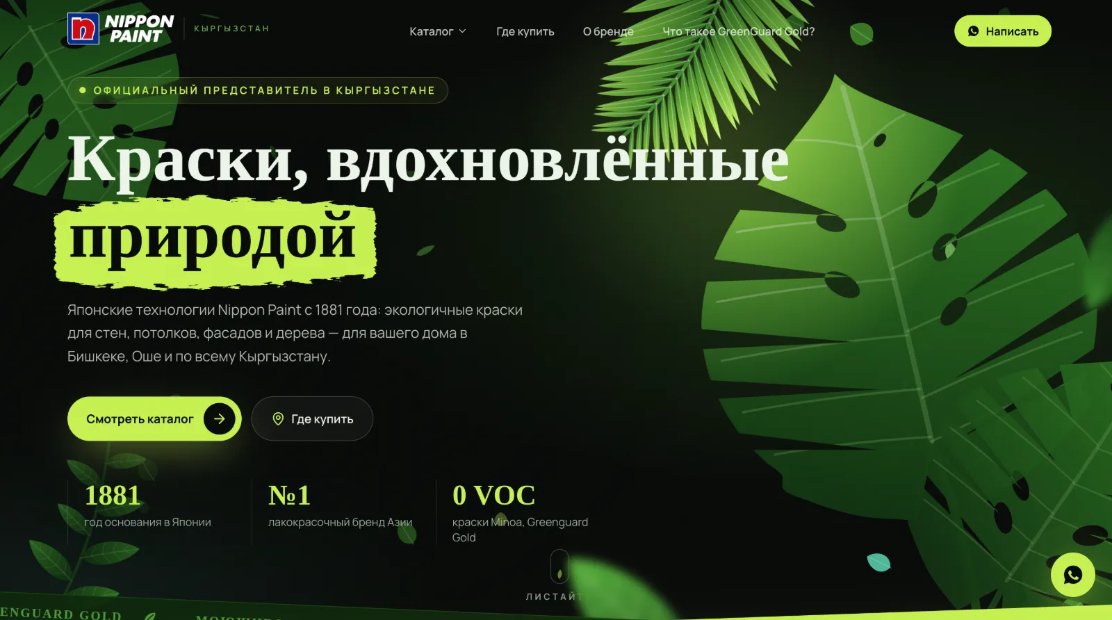 Главная страница сайта-каталога Nippon Paint Кыргызстан