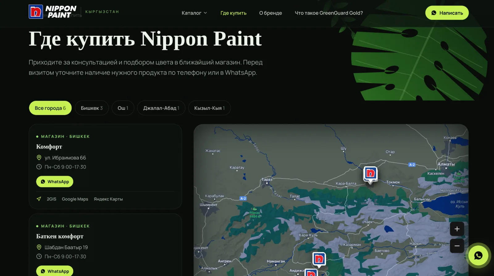 Nipponpaint-брендовый сайт каталог — изображение 1 из 2
